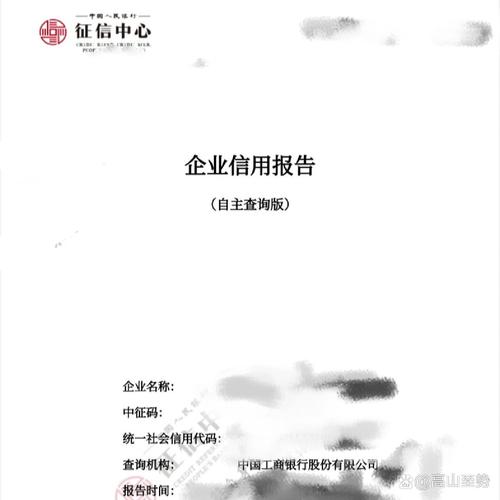 成都市企业信用信息查询