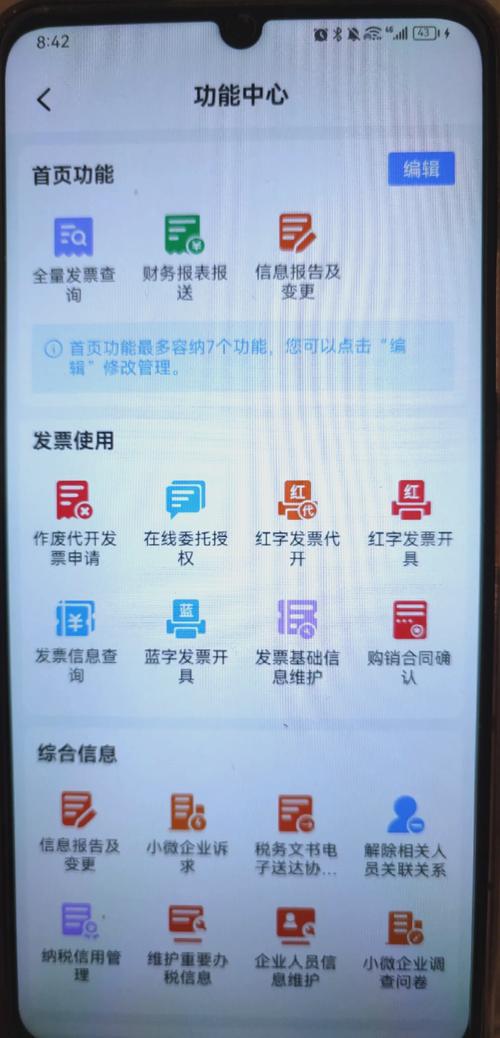 江苏国税电子税务局app