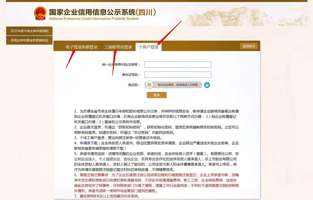 四川省企业信息公示网