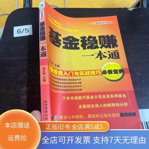 基金入门与实战技巧