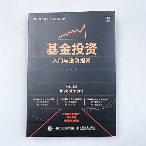 基金入门与实战技巧