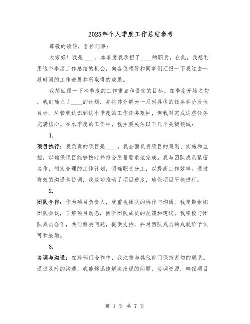 税务工作个人总结2025