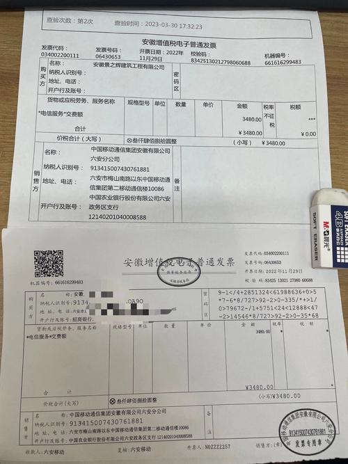 国家税务总局发票真伪查询