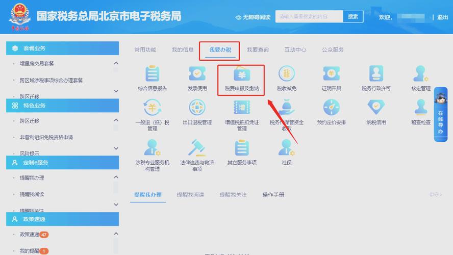 国家税务总局电子申报工具