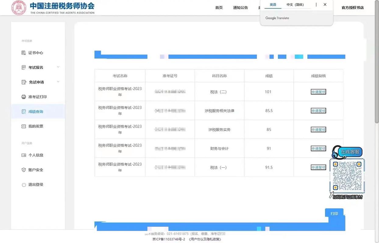 中税协税务师考试报名平台