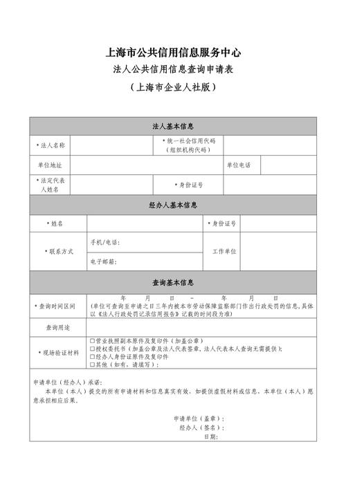 上海市信用企业信息网