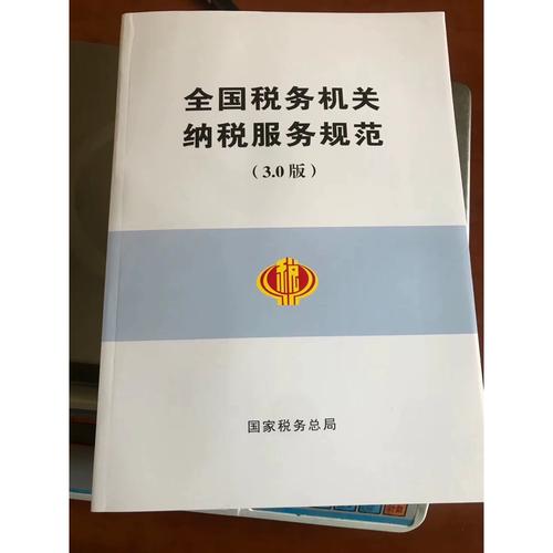 全国税务机关纳税服务规范