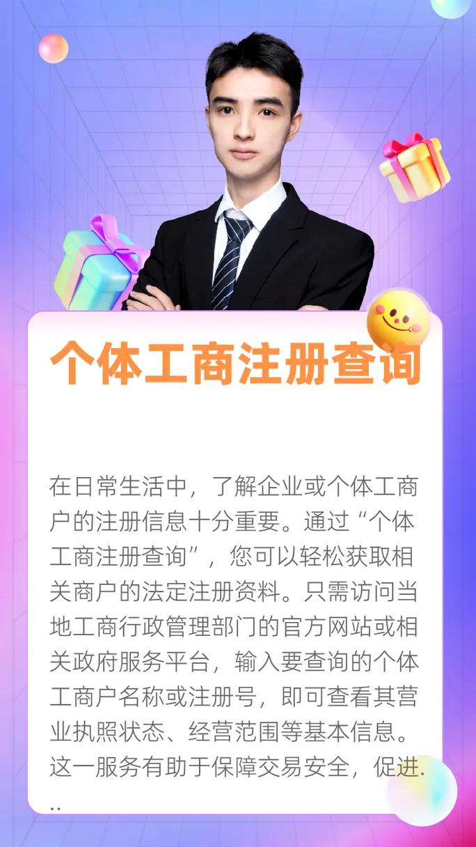 工商局注册企业信息查询