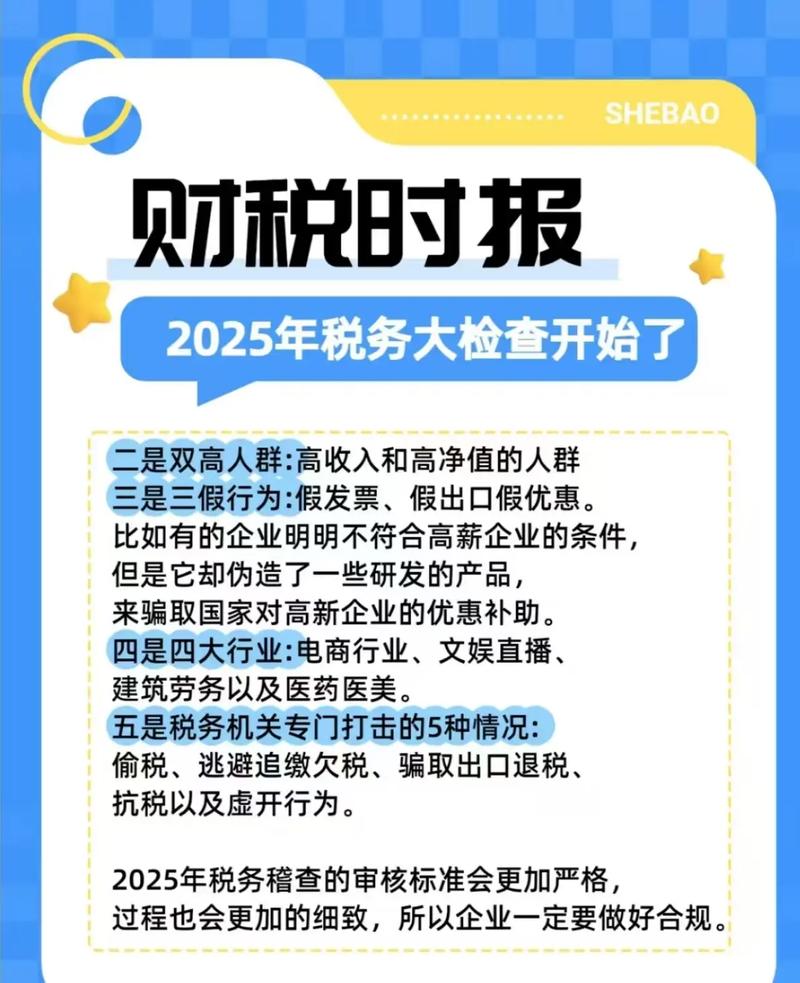 2025税务稽查会更严吗
