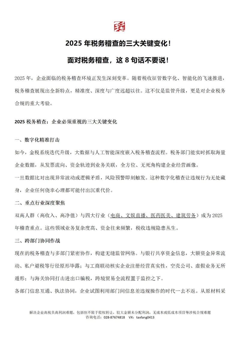 2025税务稽查会更严吗