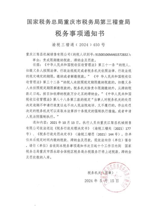 一般纳税人税务事项通知书