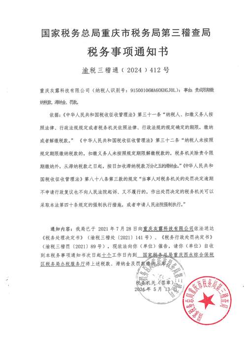 一般纳税人税务事项通知书