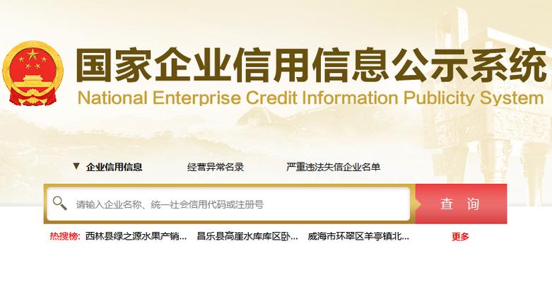 南京市企业信用信息网