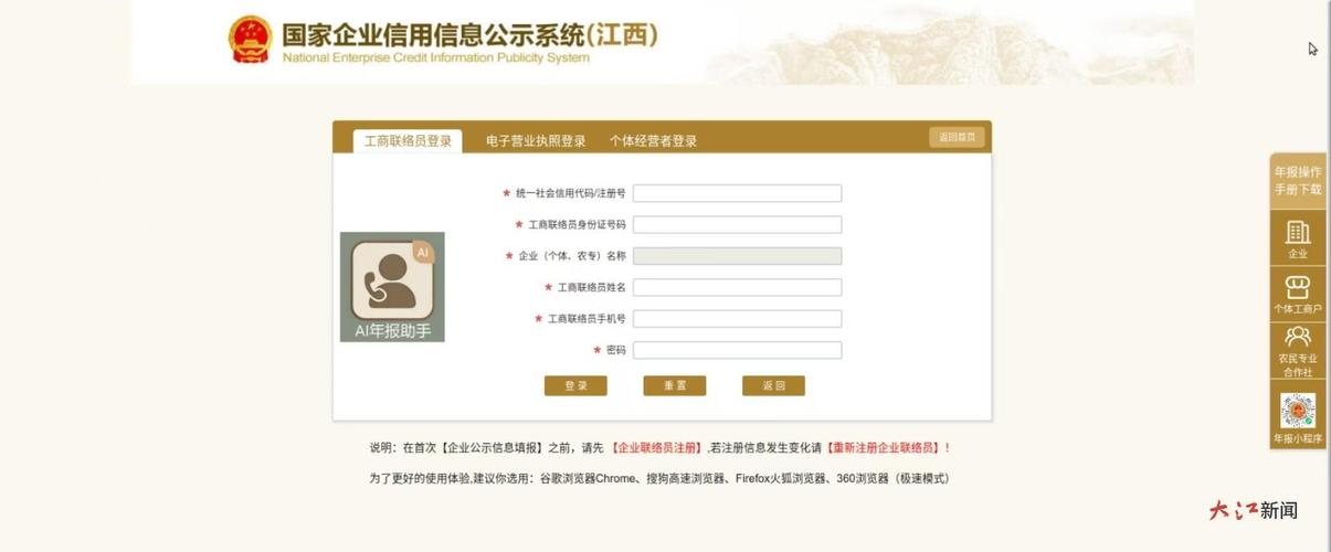 江西工商信息系统查询网