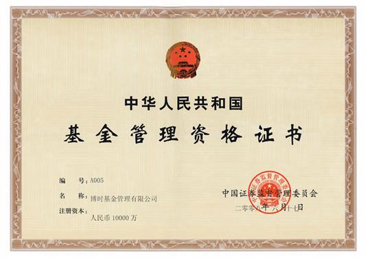 基金资格从业资格证