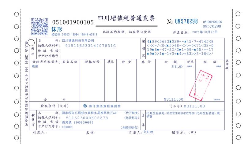 甘肃省国家税务局发票查询