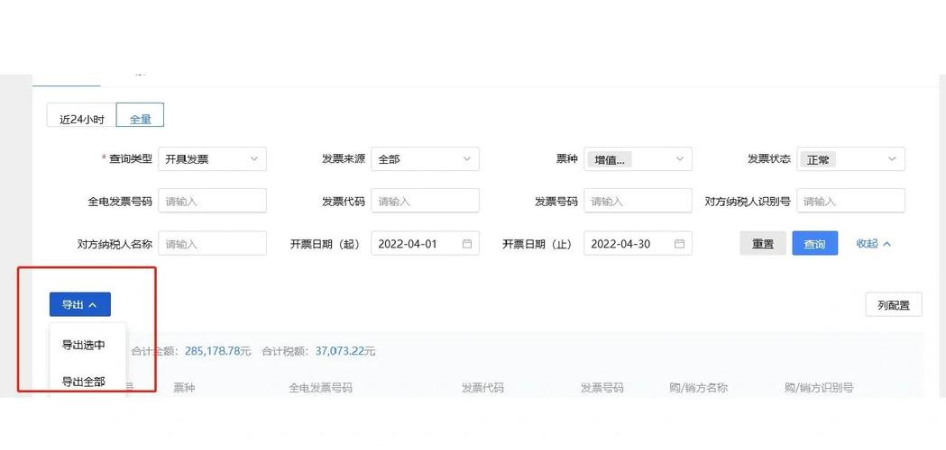 河南省地方税务局发票查询