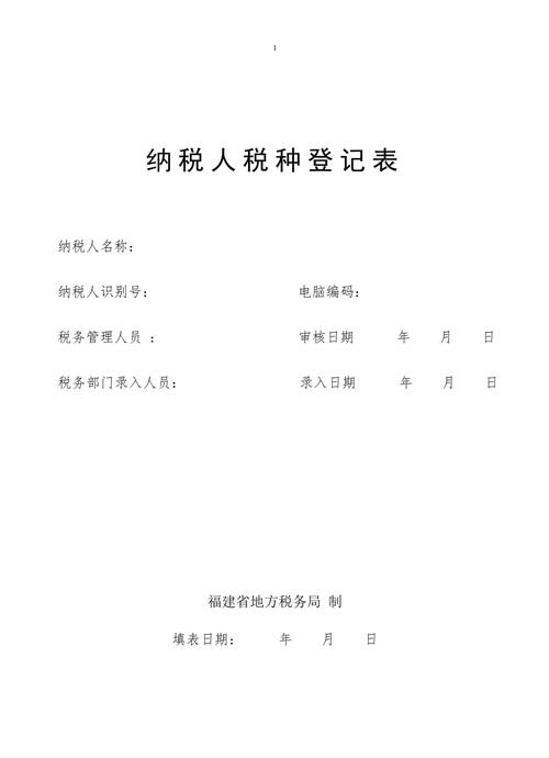 纳税人识别号和税务登记号