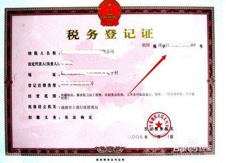 纳税人识别号和税务登记号