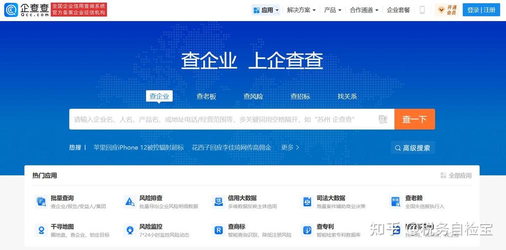 有查询企业信息的网站吗