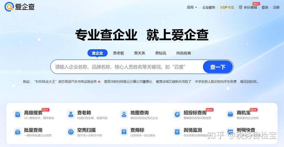 有查询企业信息的网站吗