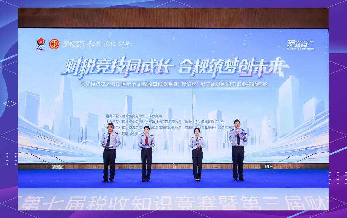 北京经济技术开发区税务局