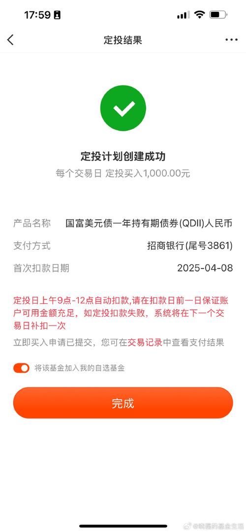 基金定投申购被扣钱