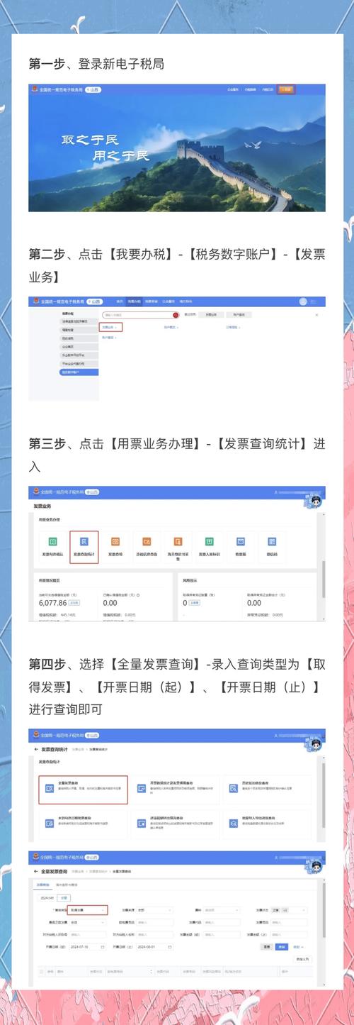 湖北省国家税务局发票查询