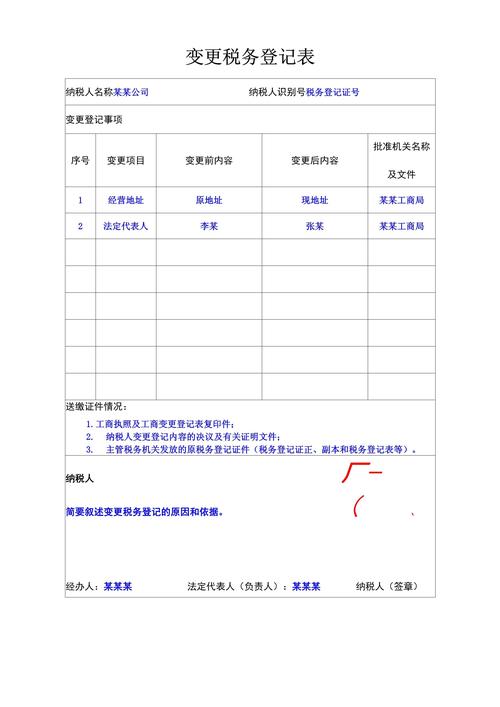 税务变更法人需要什么资料
