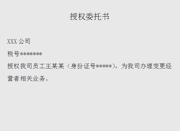 税务变更法人需要什么资料