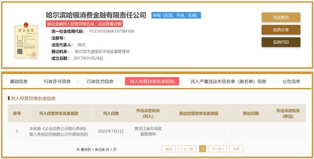 黑龙江企业信用信息查询