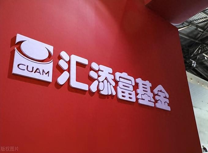 汇添富精选混合基金