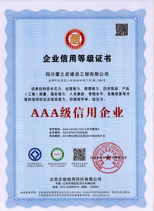 工商企业信用等级证书