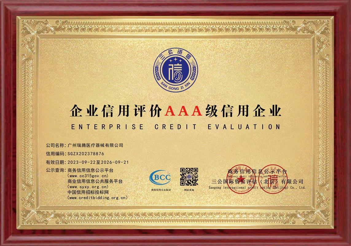 工商企业信用等级证书