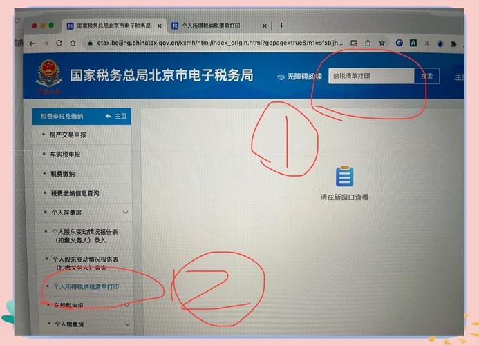 北京市国家税务局发票查询