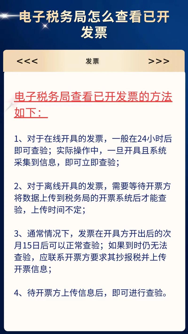 重庆市国家税务局发票查询