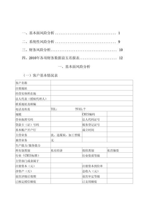企业信用评级申请报告
