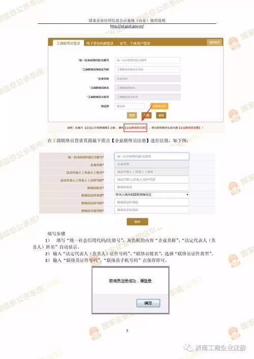 国家信息网查询系统山东