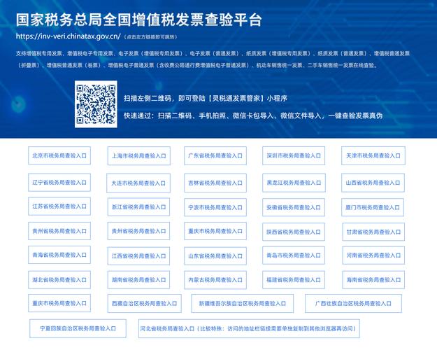 山东省国家税务局发票查询