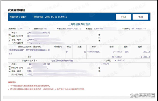 山东省国家税务局发票查询