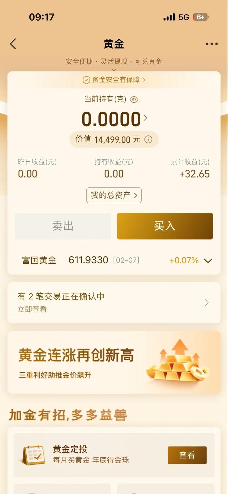 基金也是低买高卖吗