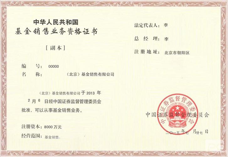 基金销售牌照多少钱