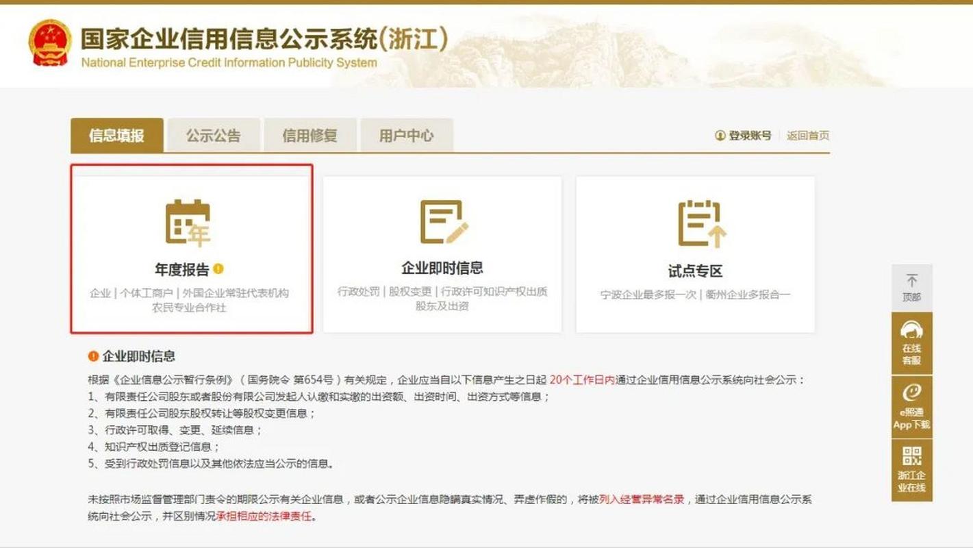 国家企业信息网查询平台
