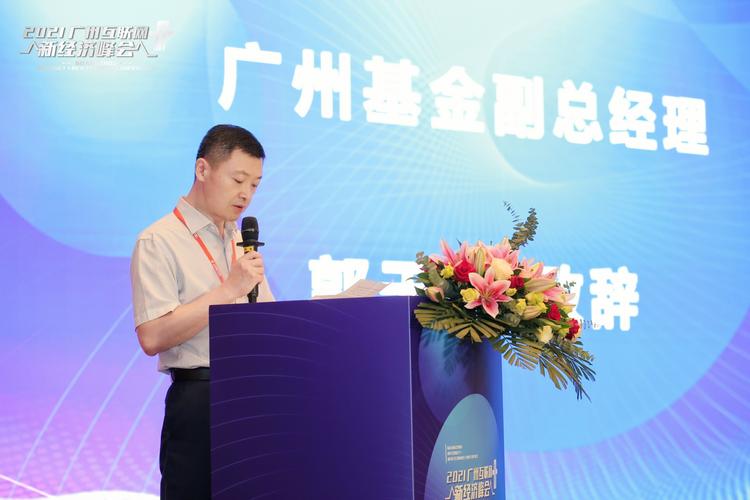 广州基金公司董事长