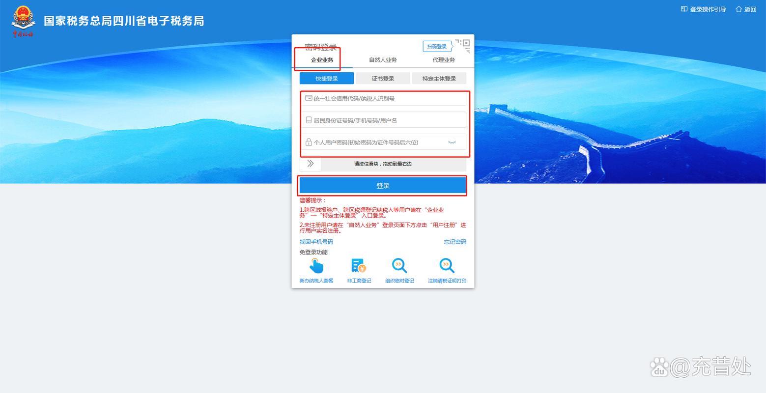 四川省国家税务局网上申报