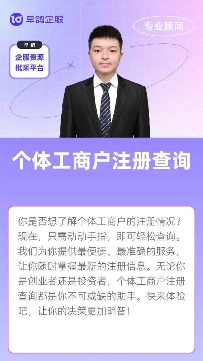 中国个体工商户信息查询