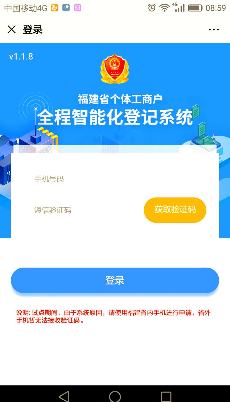 个体工商户信息查询系统