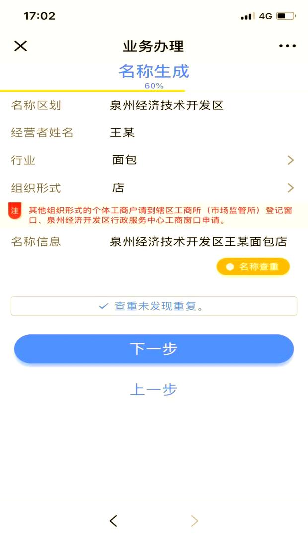 个体工商户信息查询系统