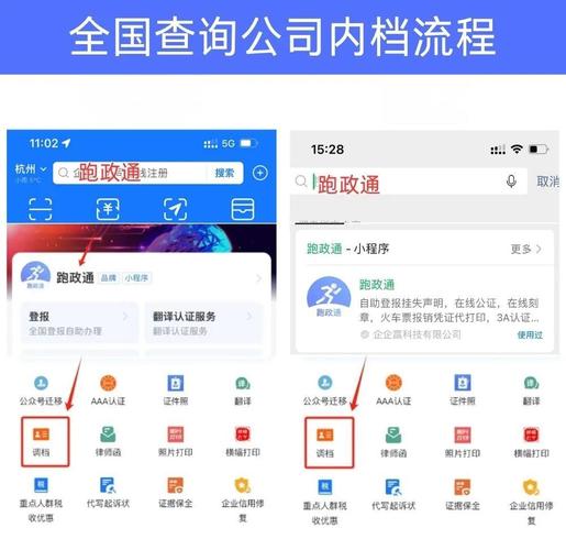 工商企业法人查询系统