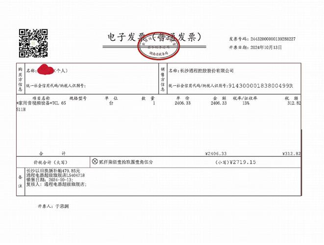 山西省国家税务局发票查询